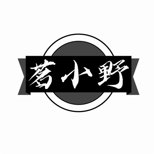 茗小野