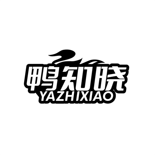 鴨知曉