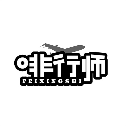 啡行師
