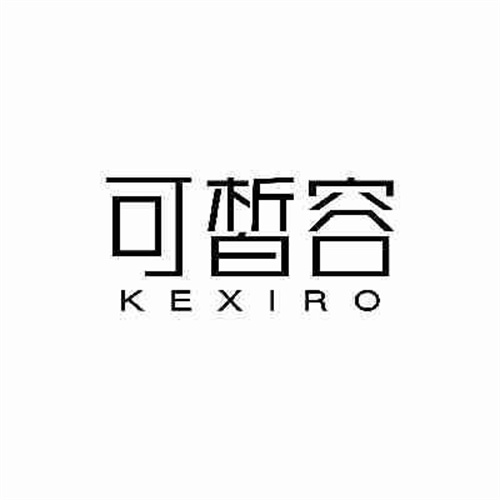 可皙容