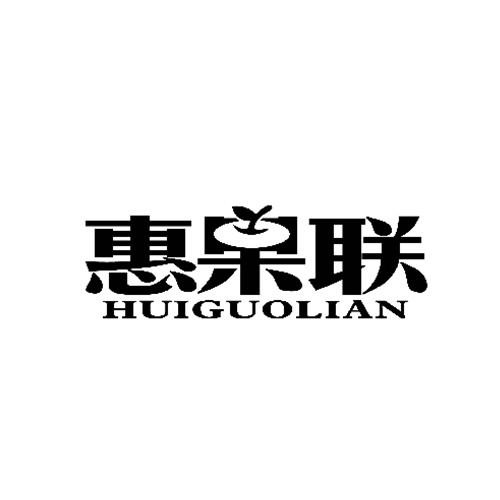 惠果聯(lián)