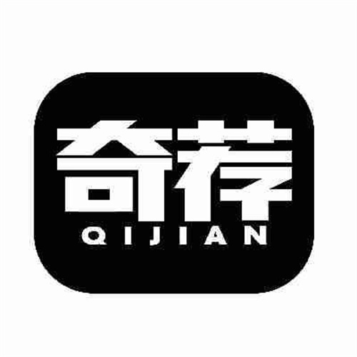 奇薦