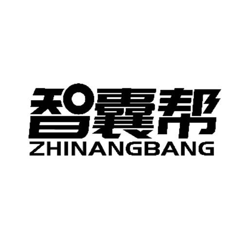 智囊幫