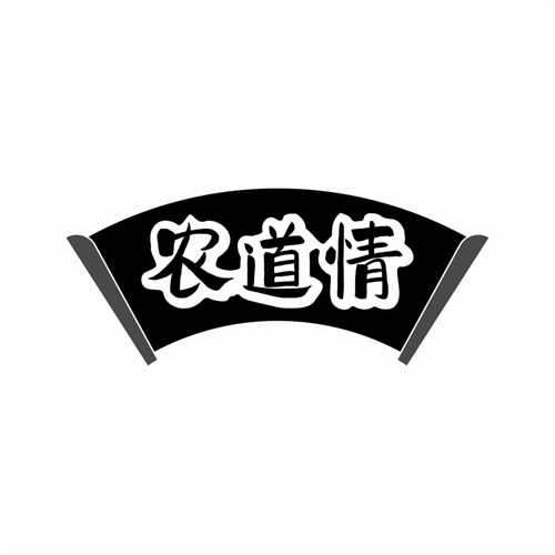農道情