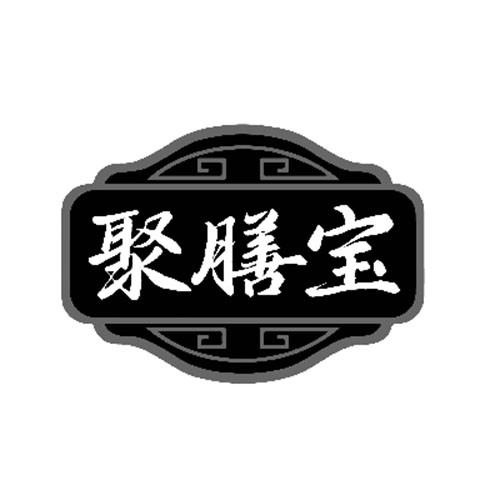 聚膳寶