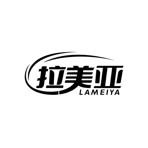 拉美亞