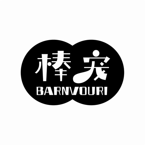 棒寵