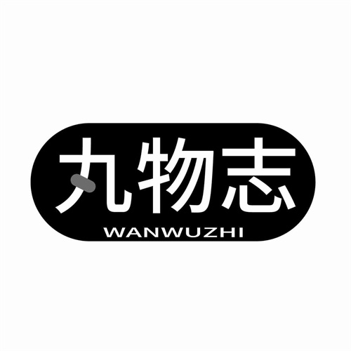 丸物志
