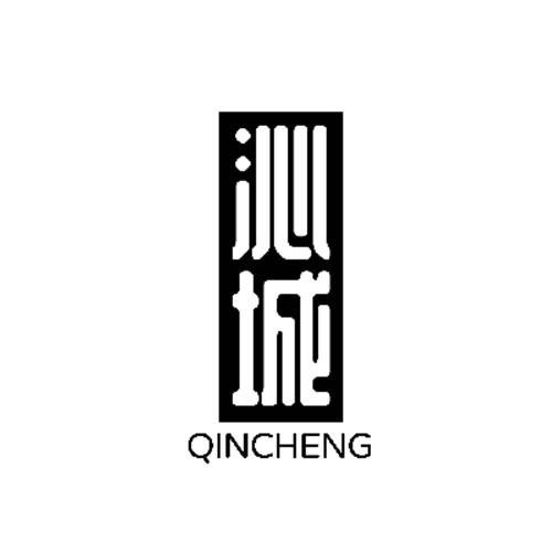沁城