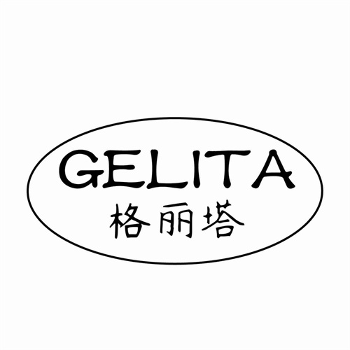 格麗塔