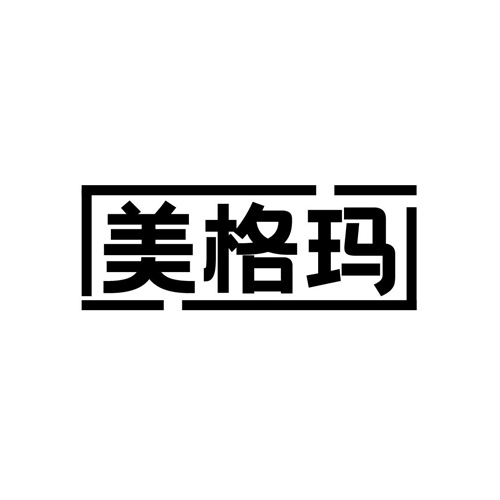 美格瑪