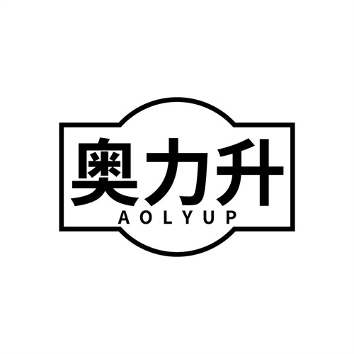 奧力升