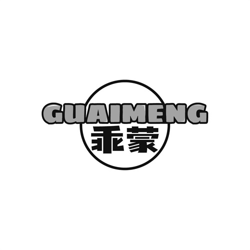 乖蒙