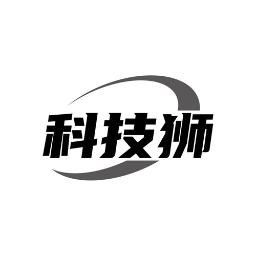 科技獅