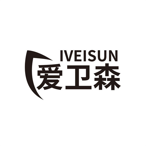 愛衛森