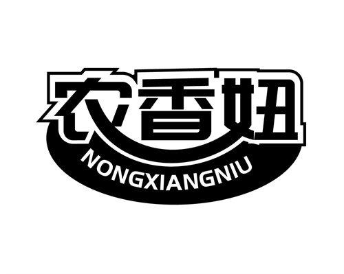 農香妞