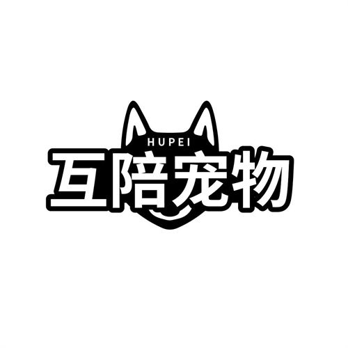 互陪寵物