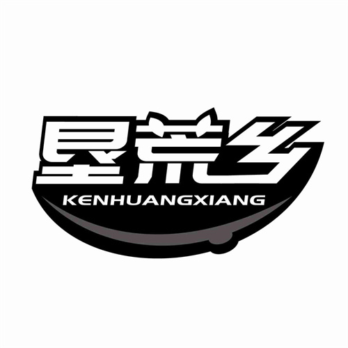 墾荒鄉