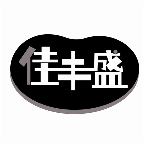 佳豐盛