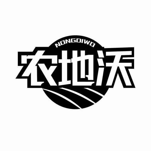 農地沃