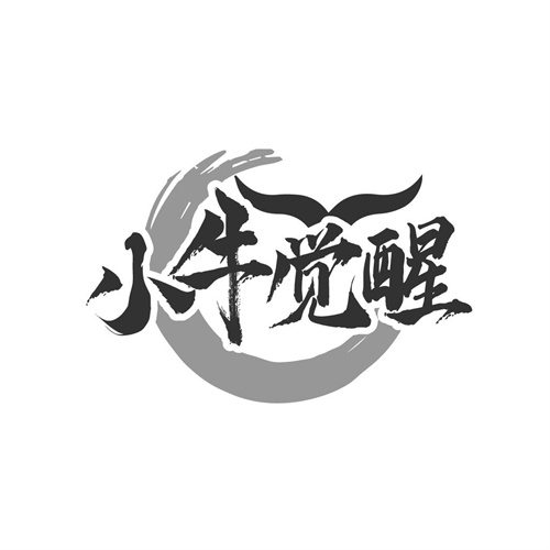 小牛覺醒