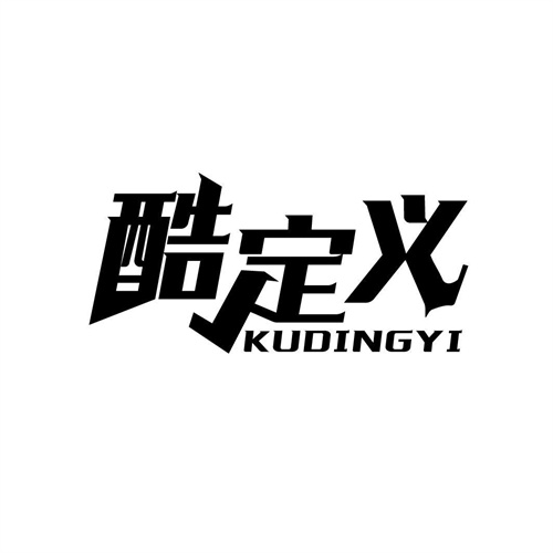 酷定義