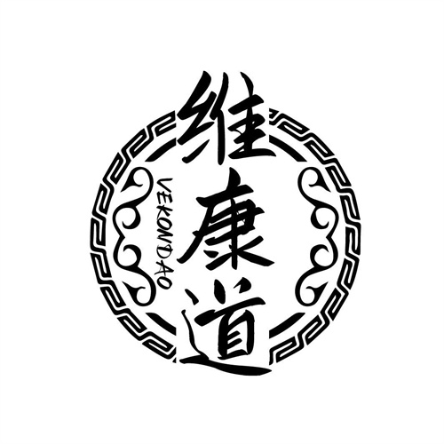 維康道