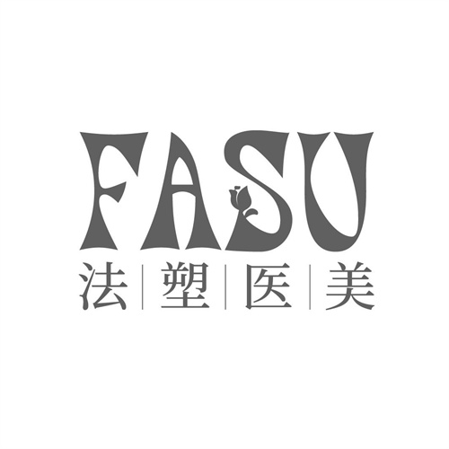 法塑醫美