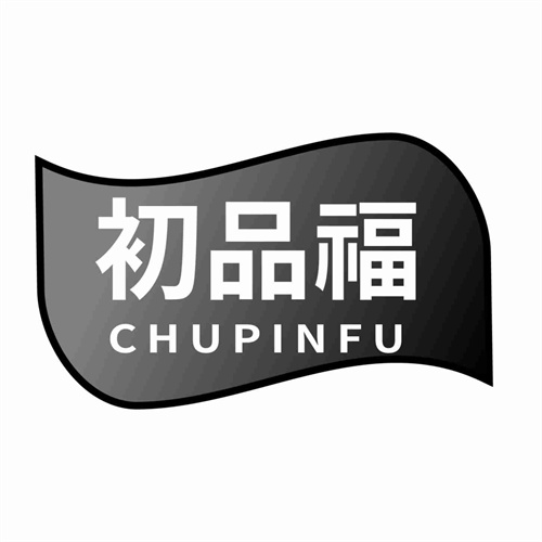 初品福