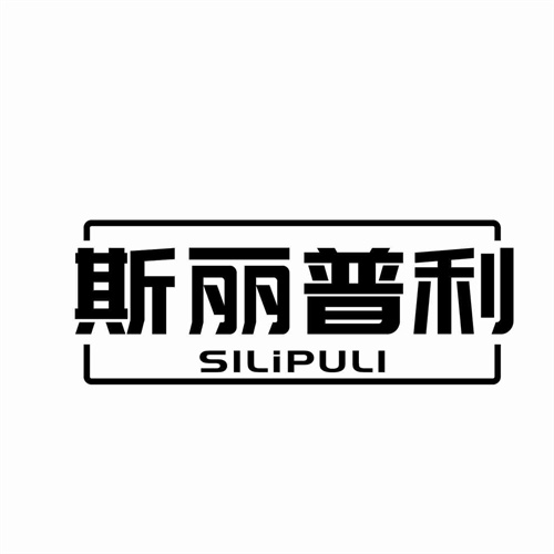 斯麗普利