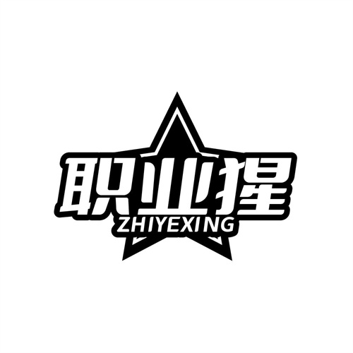 職業(yè)猩
