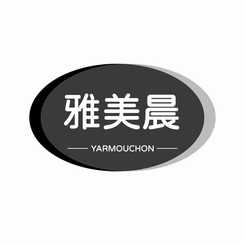 雅美晨