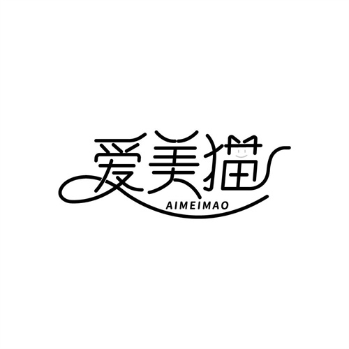 愛美貓