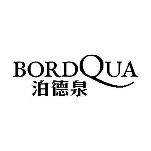 泊德泉