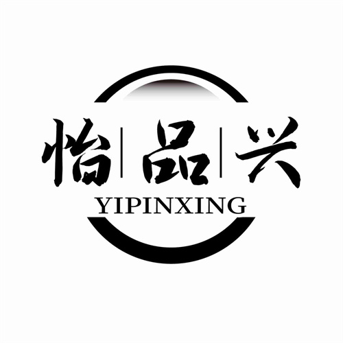 怡品興