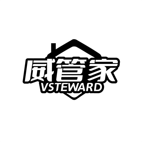 威管家