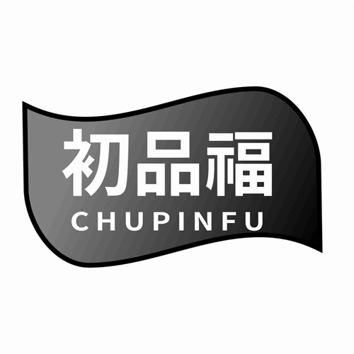 初品福