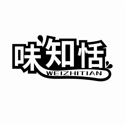 味知恬
