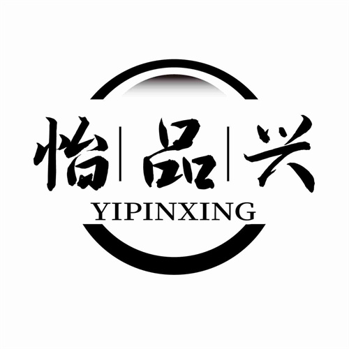 怡品興