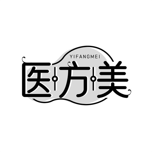 醫方美