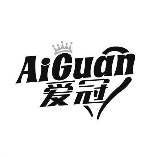 愛冠