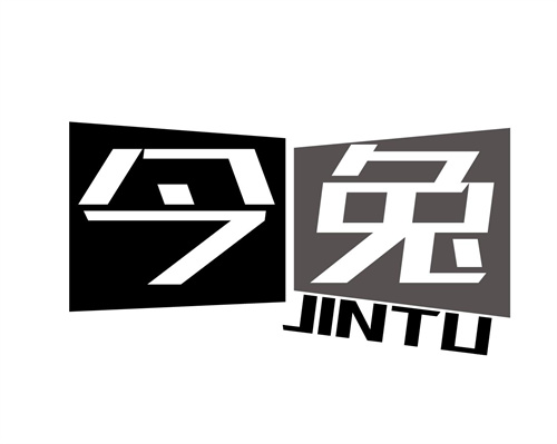 今兔