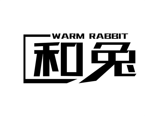 和兔
