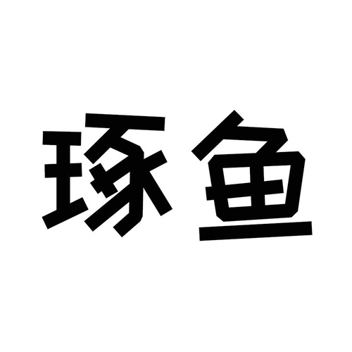 琢魚