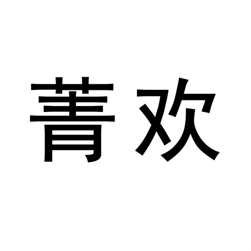 菁?xì)g