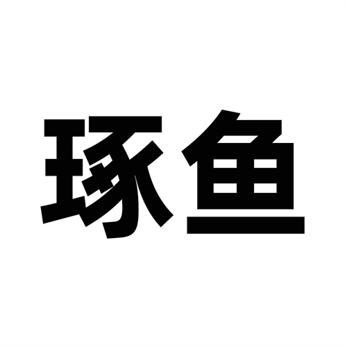 琢魚