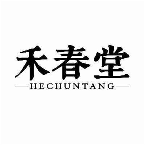 禾春堂