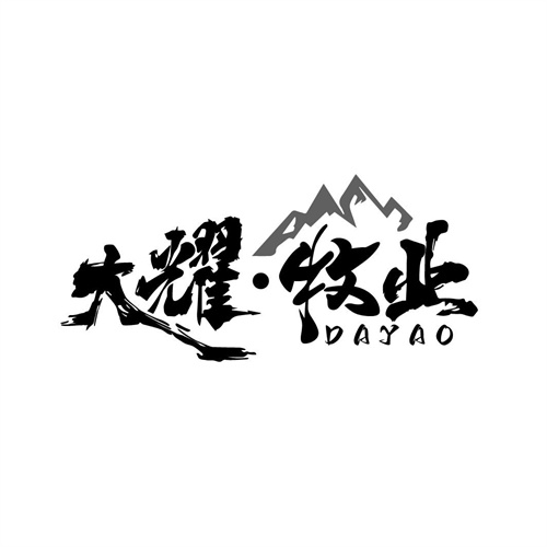 大耀牧業