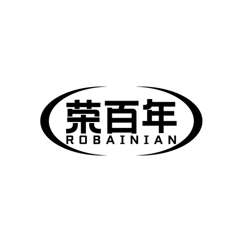 榮百年