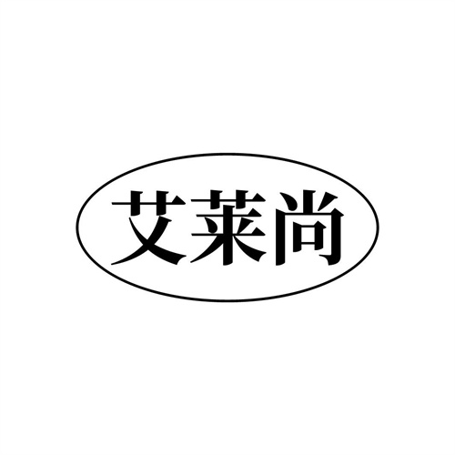 艾萊尚